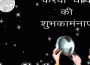 Happy Karva Chauth – November 2012 Happy Karva Chauth – November 2012