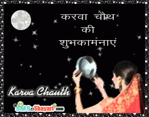 Happy Karva Chauth
